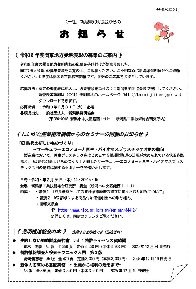 新潟県発明協会からのお知らせ